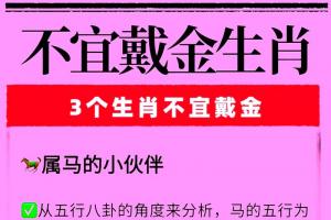 99 属鼠的小伙伴们,你们五行属木,与金属金有些小冲突.