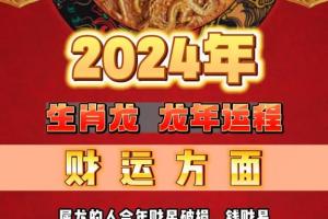 生肖属龙的今年运势-查询入口