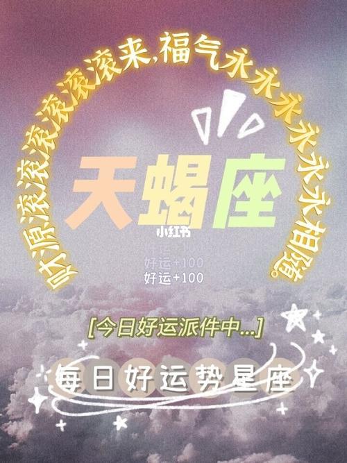 每日星座运势|天蝎座今日运势大吉!