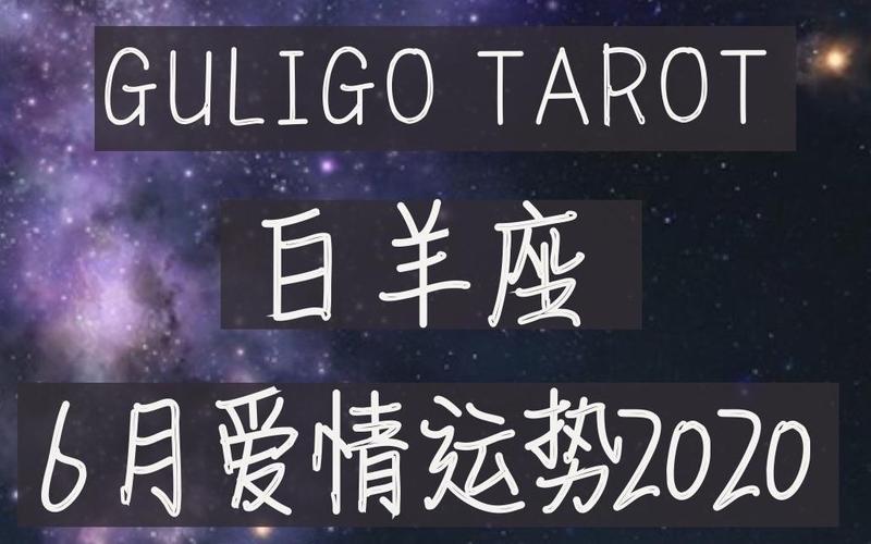 白羊座2023年爱情运势 白羊座今年感情运势