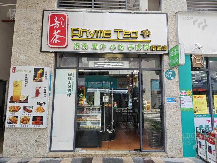 冷饮店推荐.#冷饮 好店急转[抱拳]南区悦盈新城韵茶饮品店转 - 抖音