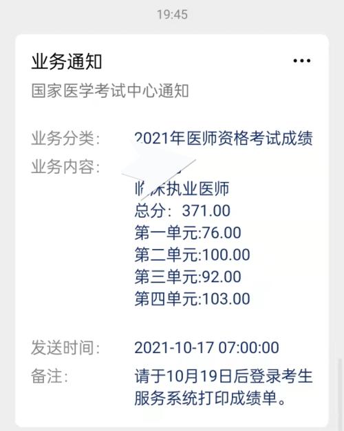 【官方】2023年医师笔试成绩查询入口开通了!_考试