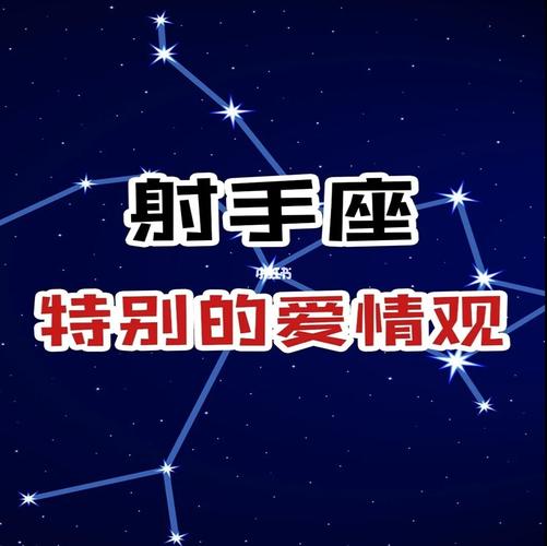 射手座分手最佳挽回期挽回射手座的最佳时间