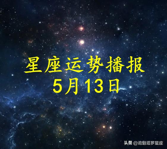 狮子座一周星座运势白羊座今日运势