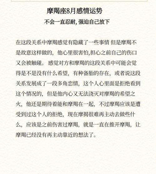 摩羯座8月感情运势