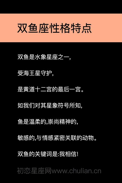 双鱼座性格特点