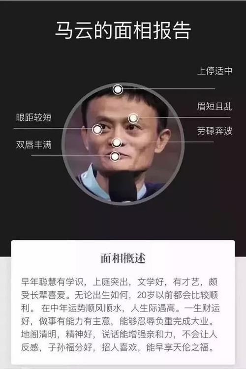 2023最火的ai面相了解运势,看看马云和你有啥区别!