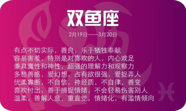 双鱼座有点不切实际,善良,乐于牺牲奉献容易害羞,特别是对喜欢的人