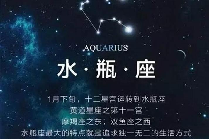 水瓶座是几月份几号生日-星座运势-研几百科