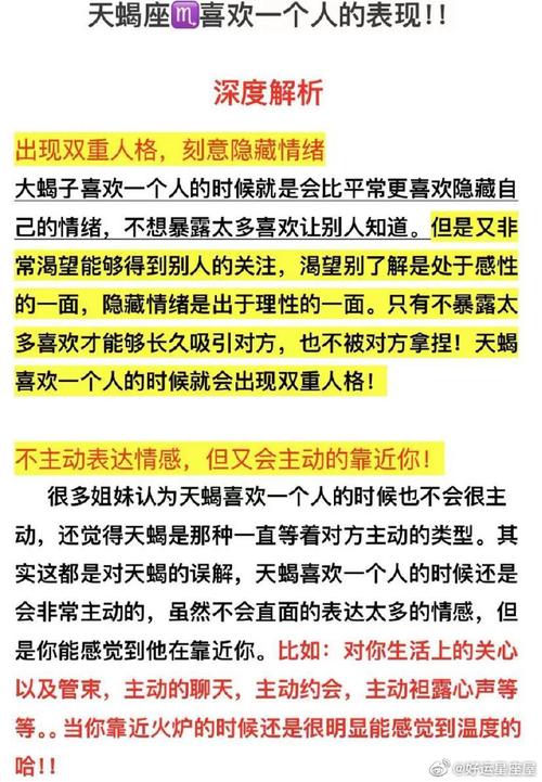 天蝎座真心对你的10个阶段