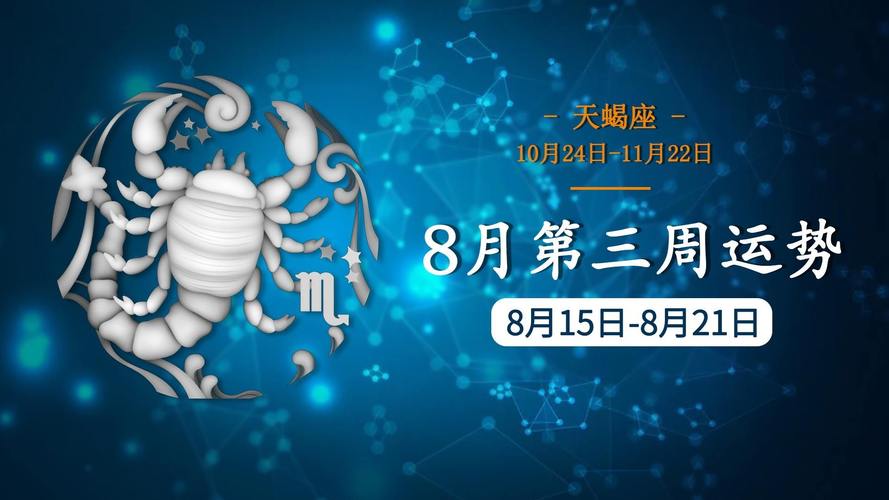 天蝎座2023年9月运势 天蝎座2023年9月运势分析