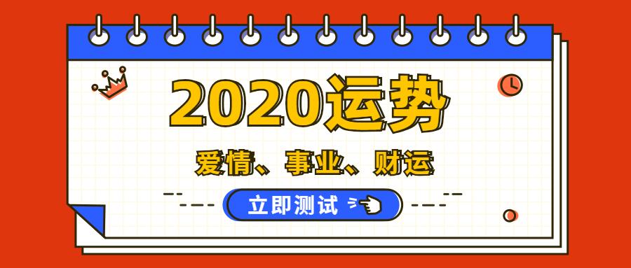 2023流年运势  测你的 爱情,事业,财富,健康运势 通过测试你将可以