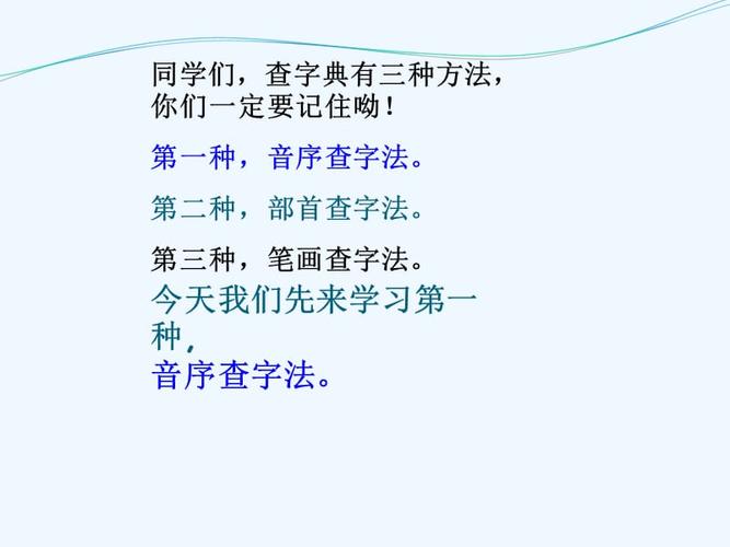 音序查字法课件ppt