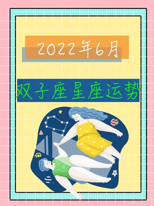 2023年6月双子座♊星座运势