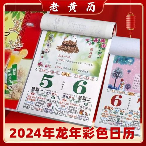 2024年龙年彩色手撕日历四色单休双休老黄历通胜新年挂历日历批发