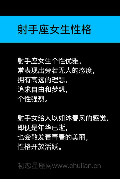 射手座的基本性格特点射手座女生个性优雅,常表现出旁若无人的态度