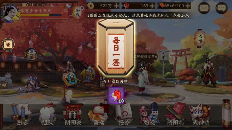 【草莓少女】《阴阳师》签到365天会获得什么