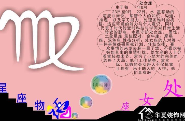 处女座和什么座最配 处女座2023年运势