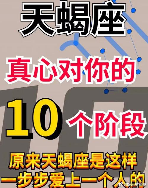 天蝎座真心对你的10个阶段