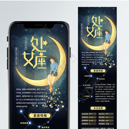 十二星座处女座运势介绍信息长图