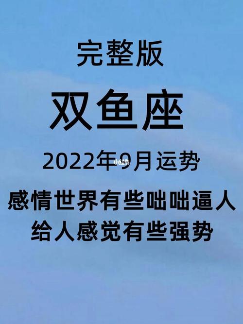 双鱼座2023年9感情指南