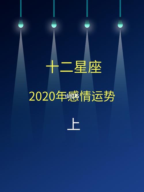 2023年感情运势