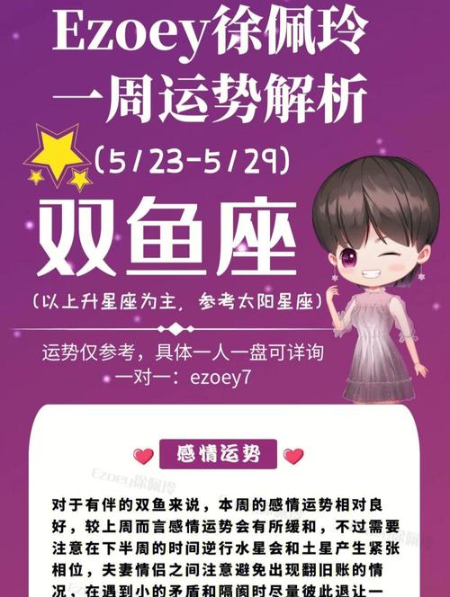 双鱼座22年一周运势(5/23-5/29) 占星师ezoey徐佩玲十二星座周运运势