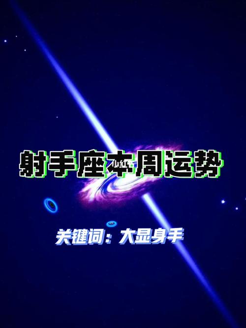 7215星象:射手座本周运势(3.7-3.13)