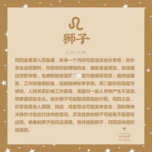 22～2.28_狮子座_星座运势_星座命理_星座