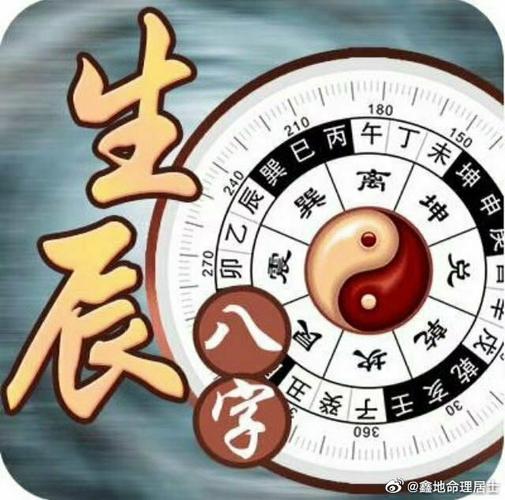 八字算命婚姻感情合婚##算升学考试调换工作##算事业