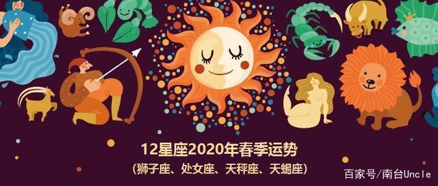 2023年12星座春季运势(狮子,处女,天秤,天蝎)