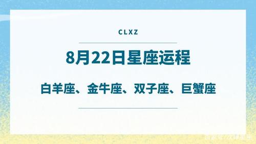 次辣星座日运丨8月22日十二星座运程,处女月悄悄到来