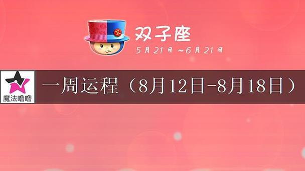 双子座未来一周运程浅析(8月12～18日)