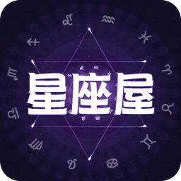 星座运势app哪个好准最准的星座运势app星座运势查询app